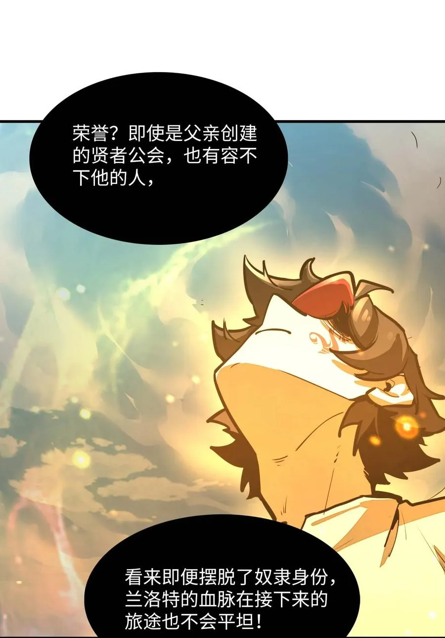 第9话 感受兰洛特血脉的愤怒吧！ 第60页