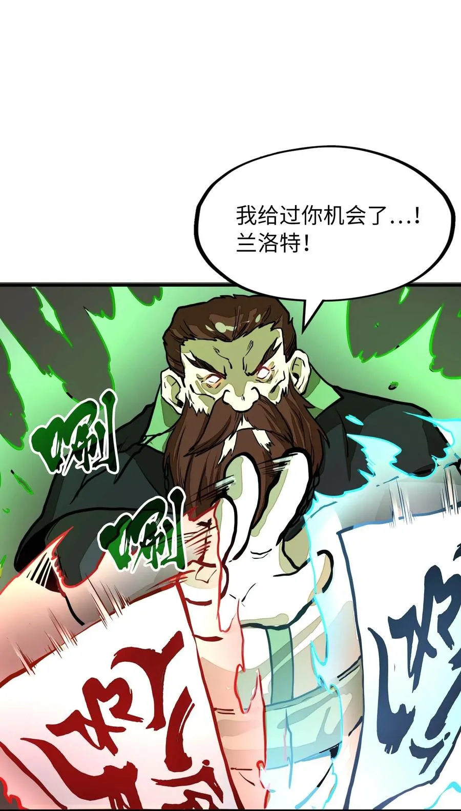 第9话 感受兰洛特血脉的愤怒吧！ 第63页