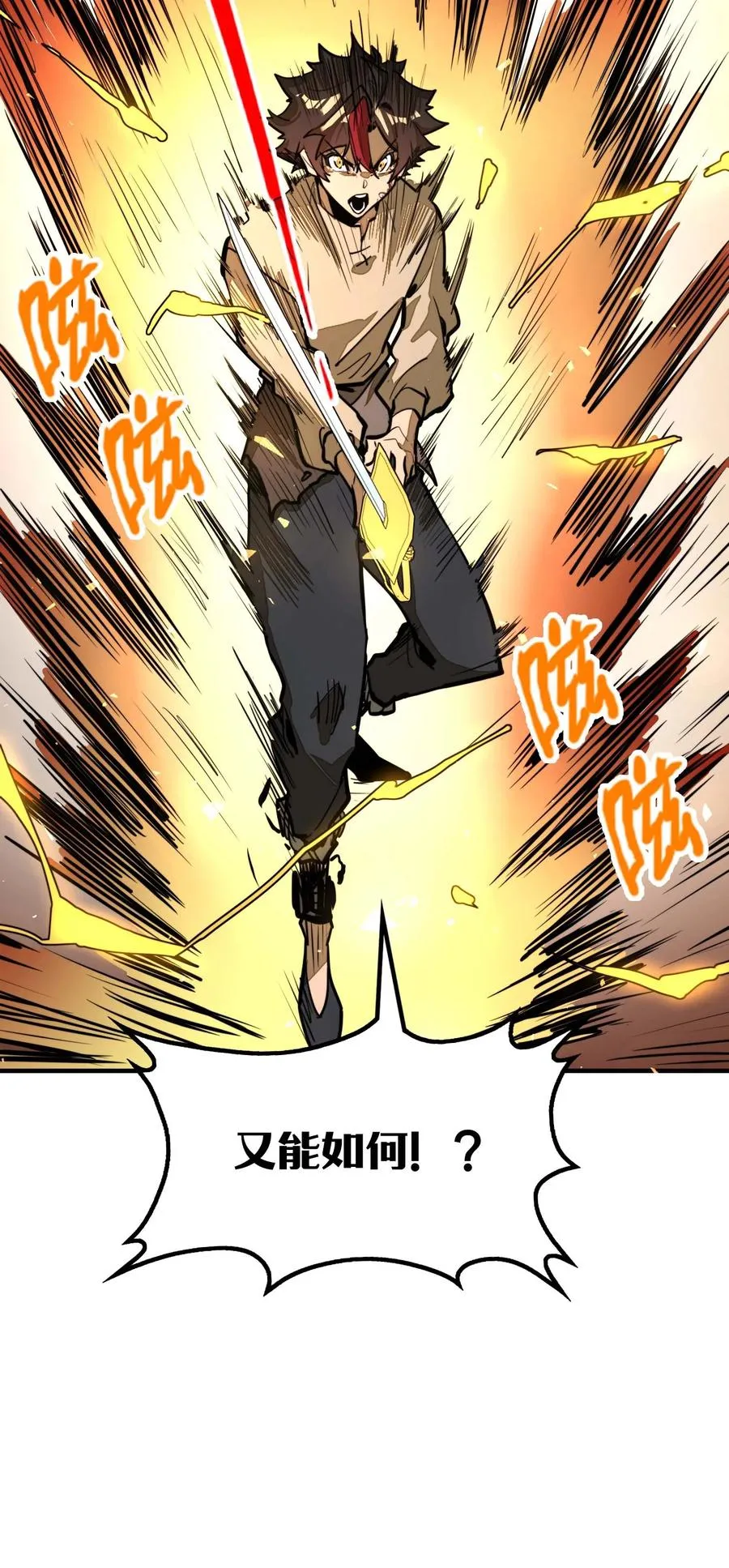 第10话 赝品终究是赝品！ 第23页