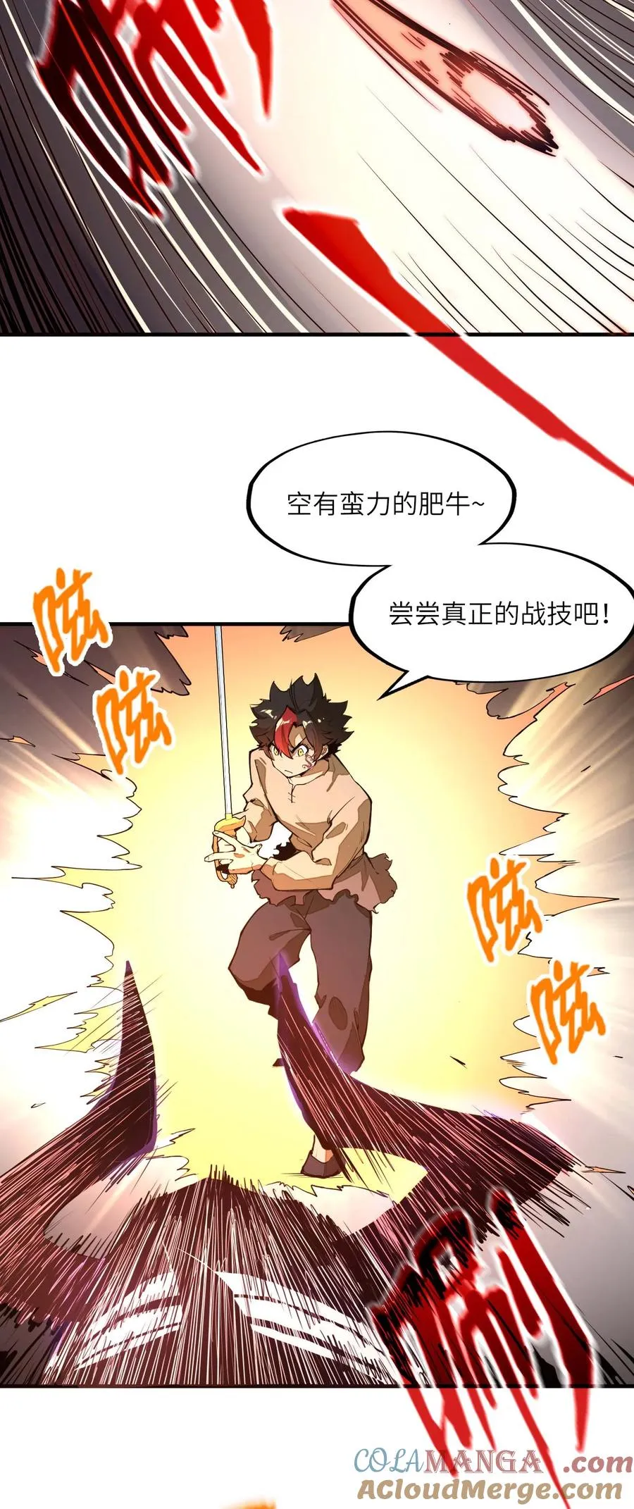 第10话 赝品终究是赝品！ 第25页