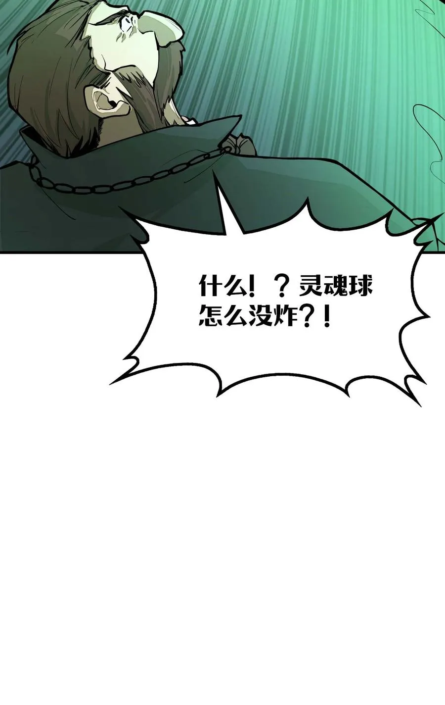 第10话 赝品终究是赝品！ 第30页