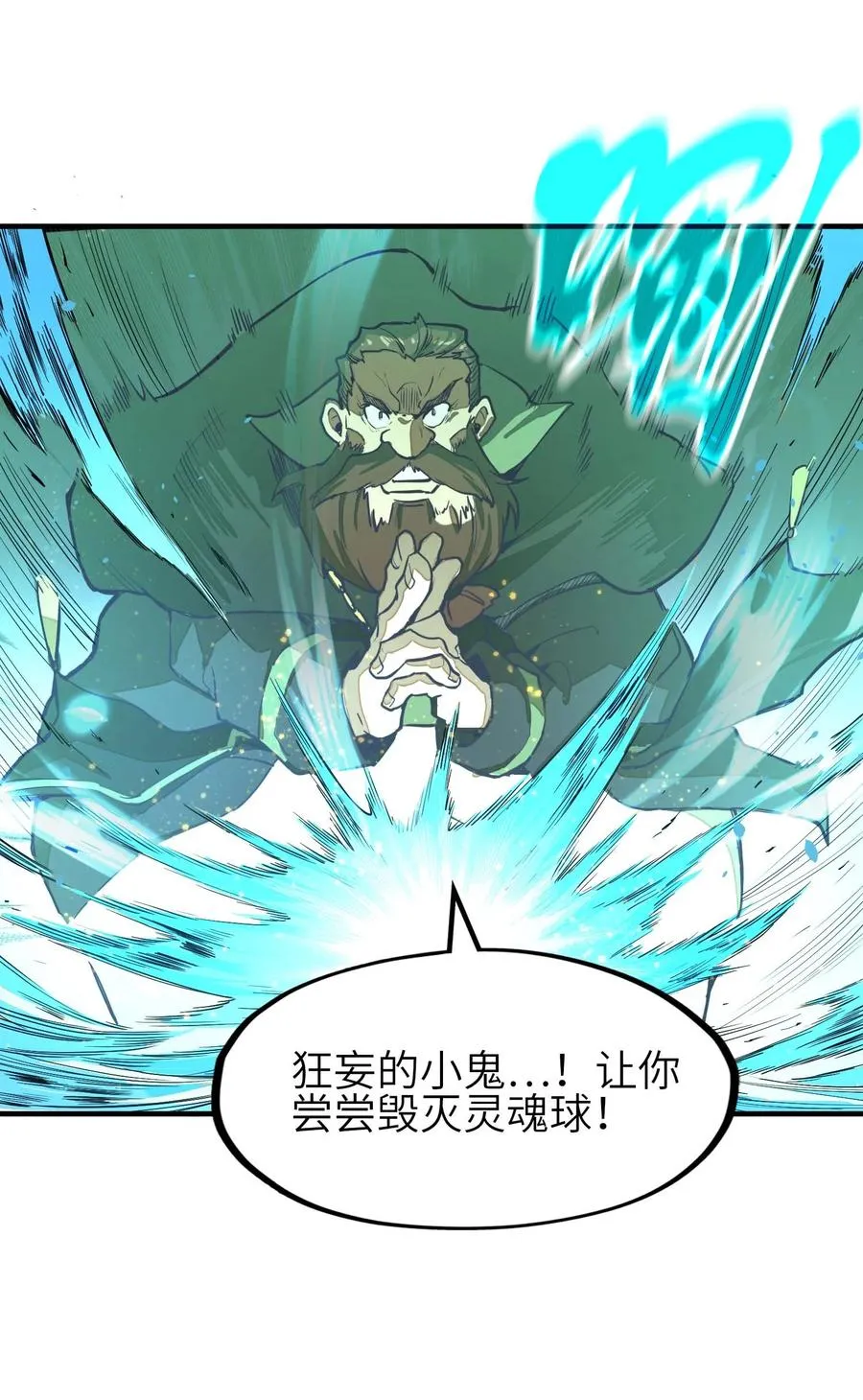 第10话 赝品终究是赝品！ 第32页