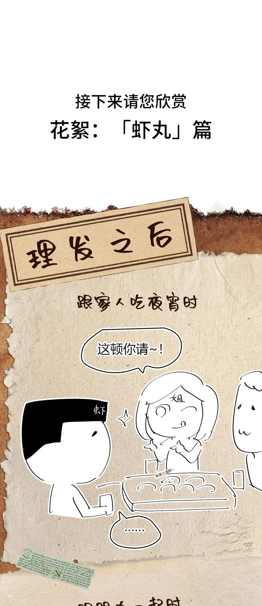 第10话 赝品终究是赝品！ 第63页