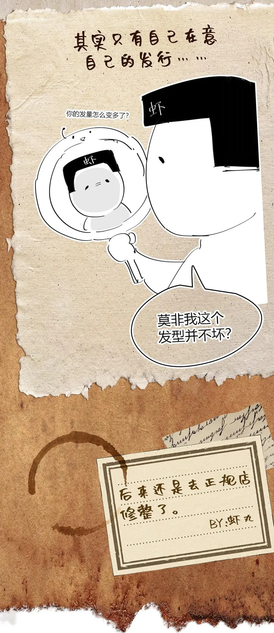 第10话 赝品终究是赝品！ 第65页