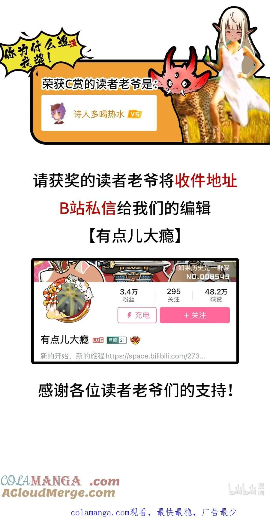 第10话 赝品终究是赝品！ 第67页