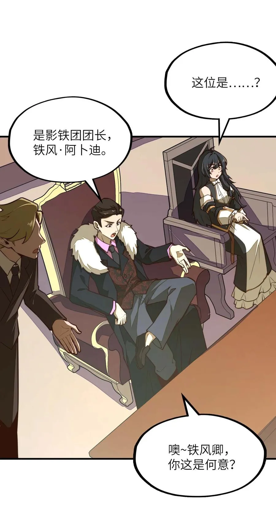 第11话 怎么比我还菜？ 第5页