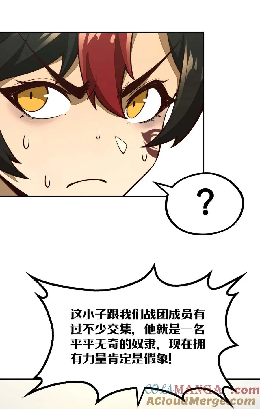 第11话 怎么比我还菜？ 第7页