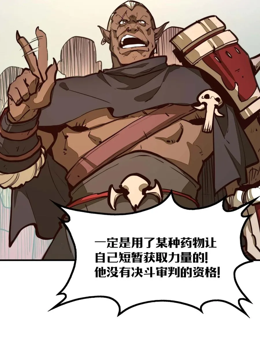 第11话 怎么比我还菜？ 第8页