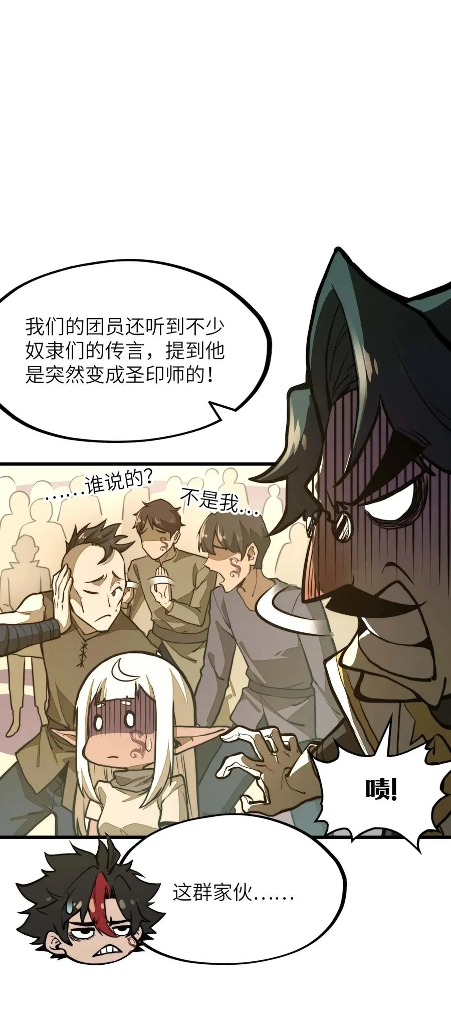 第11话 怎么比我还菜？ 第11页