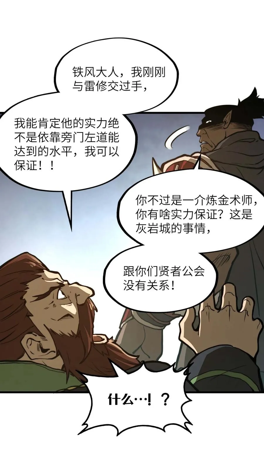 第11话 怎么比我还菜？ 第12页