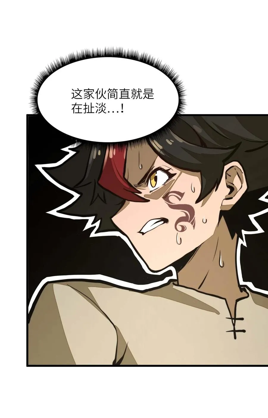 第11话 怎么比我还菜？ 第14页