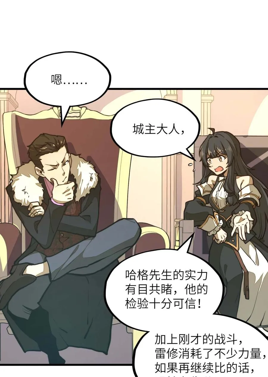 第11话 怎么比我还菜？ 第15页