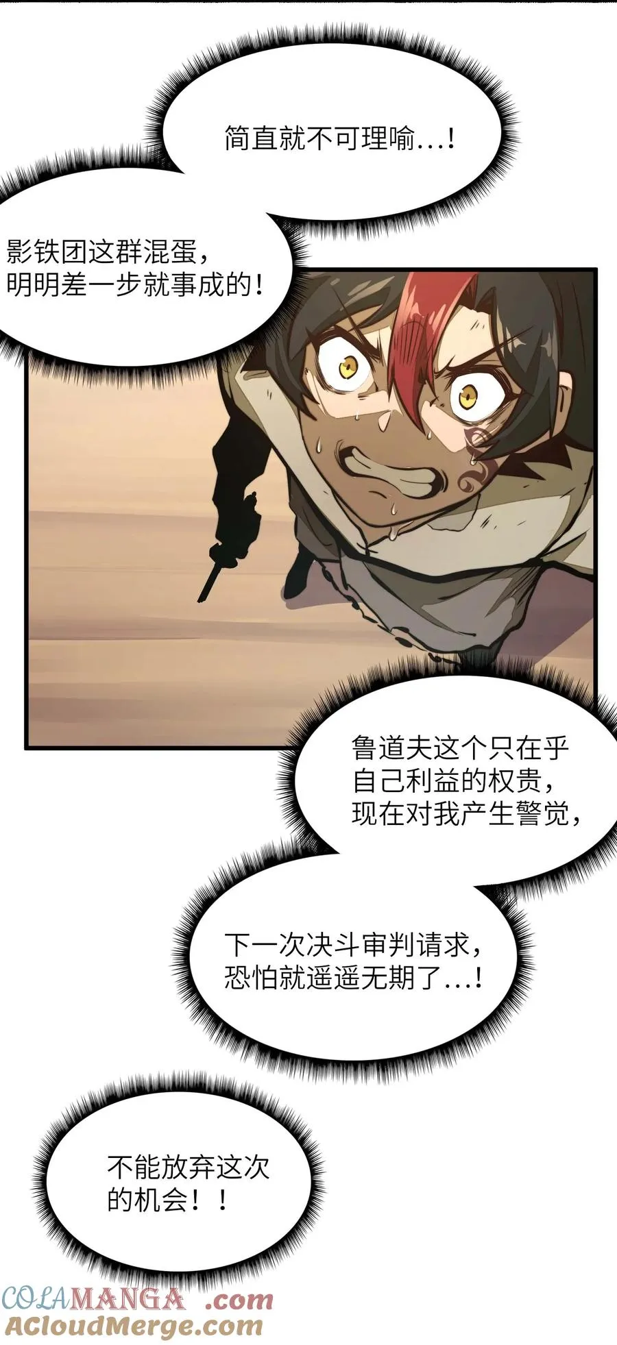 第11话 怎么比我还菜？ 第19页