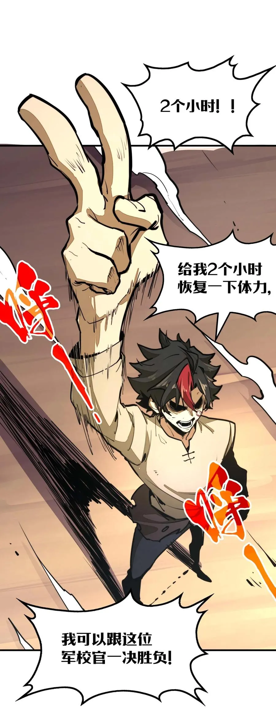 第11话 怎么比我还菜？ 第20页