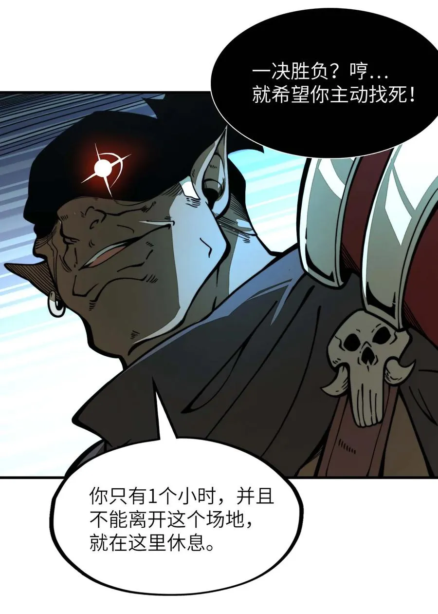 第11话 怎么比我还菜？ 第21页