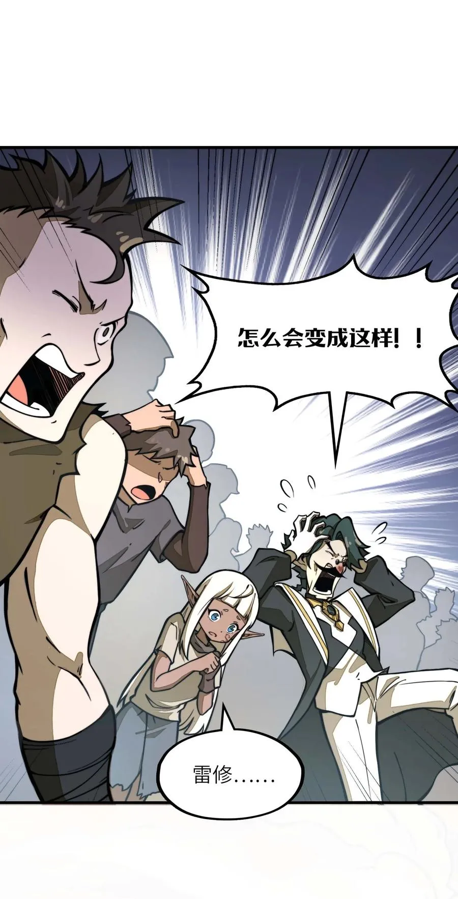 第11话 怎么比我还菜？ 第23页