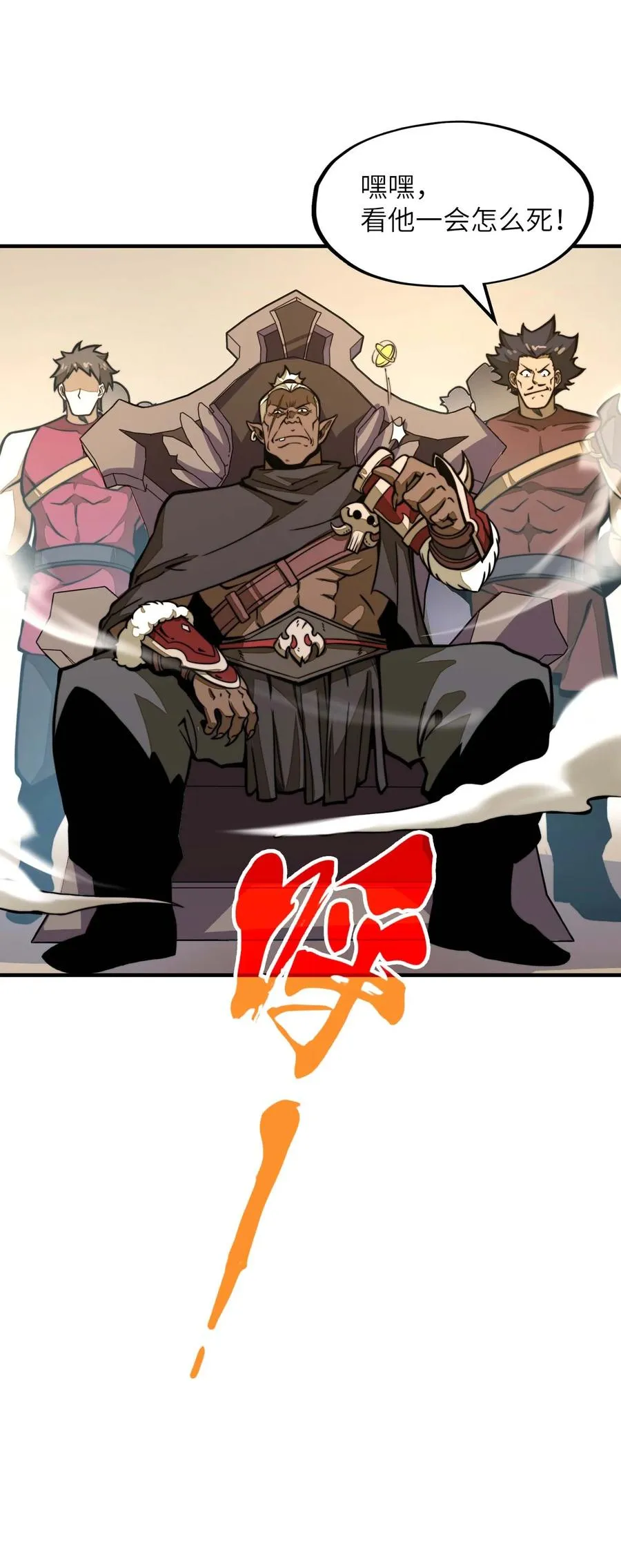 第11话 怎么比我还菜？ 第26页
