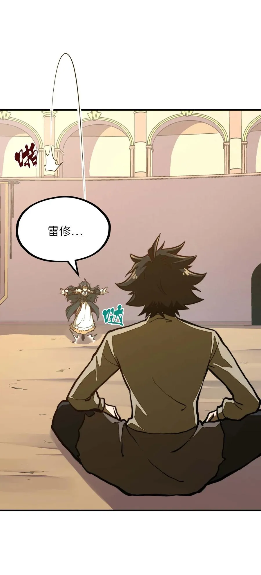 第11话 怎么比我还菜？ 第27页