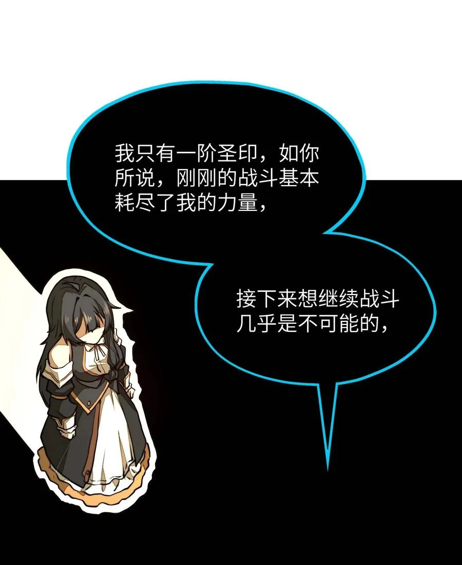 第11话 怎么比我还菜？ 第29页