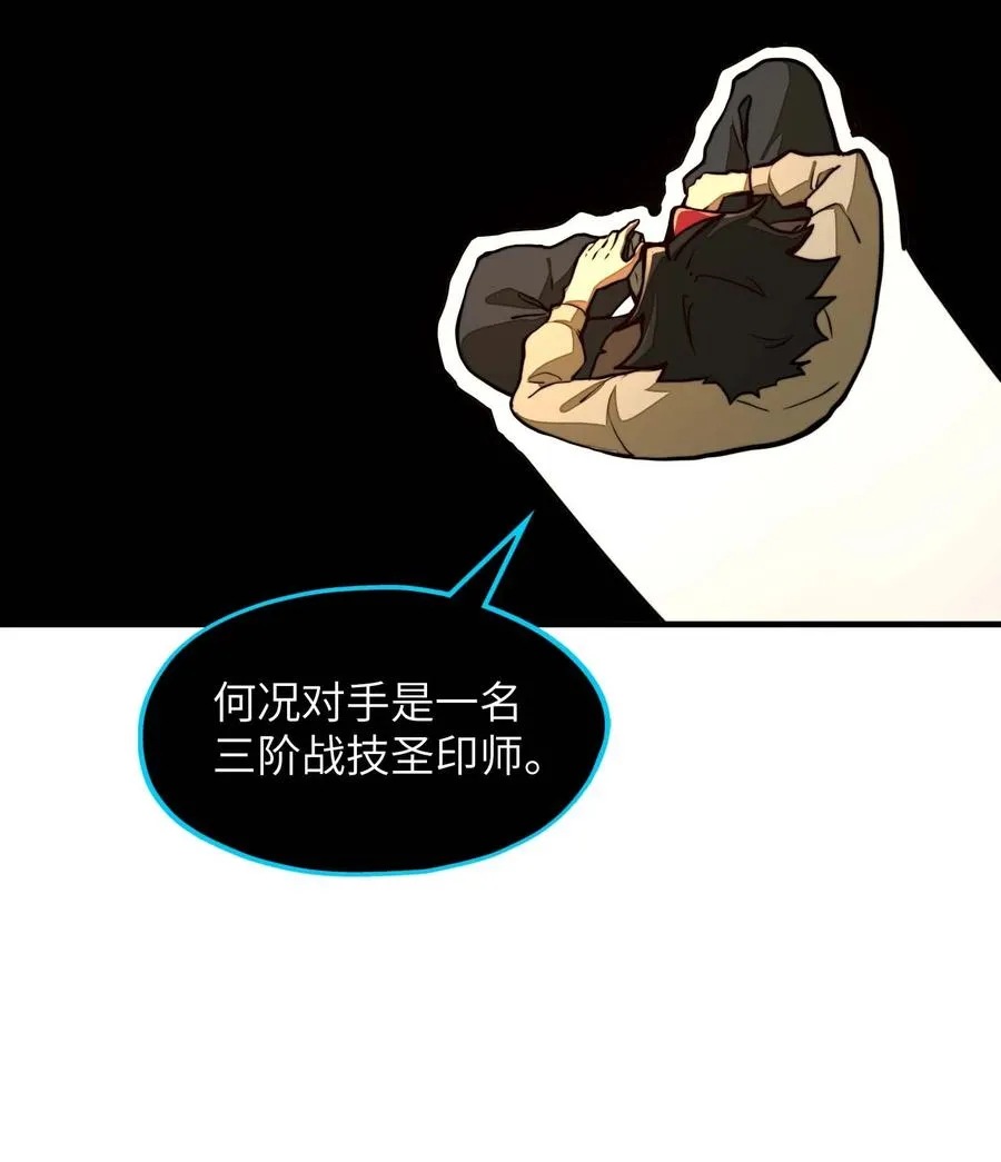 第11话 怎么比我还菜？ 第30页