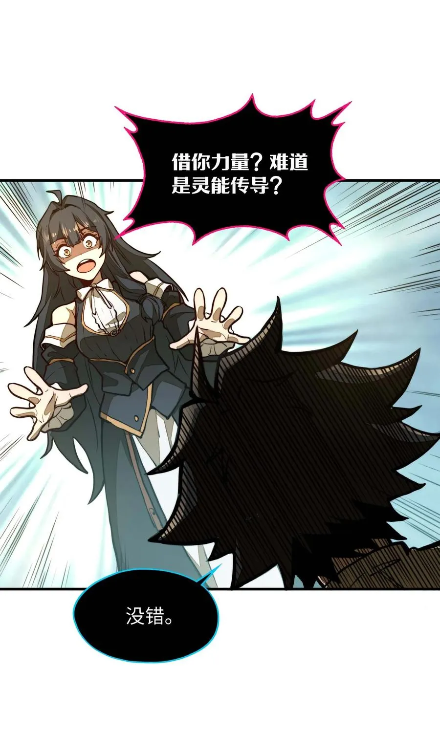 第11话 怎么比我还菜？ 第32页