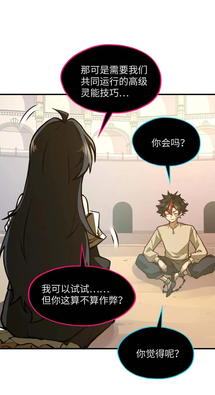 第11话 怎么比我还菜？ 第33页