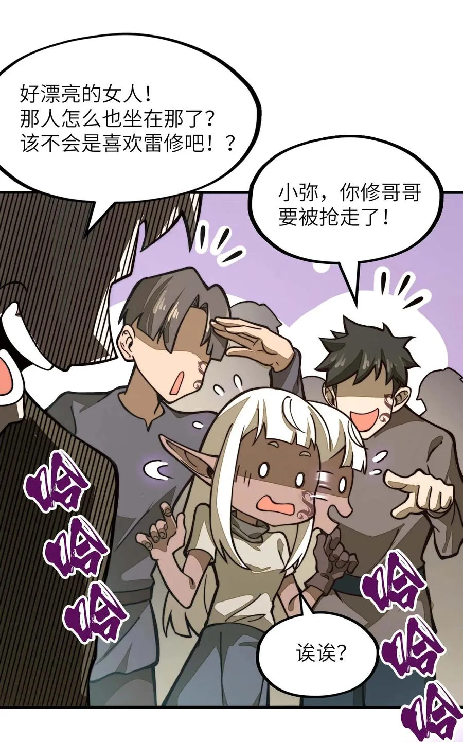 第11话 怎么比我还菜？ 第36页