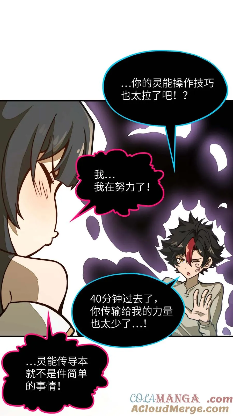 第11话 怎么比我还菜？ 第40页