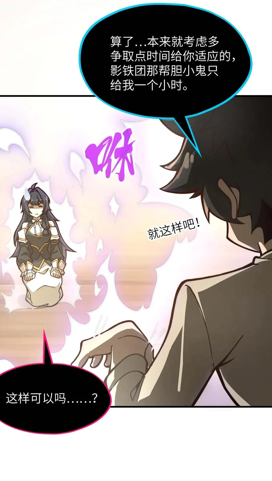第11话 怎么比我还菜？ 第41页