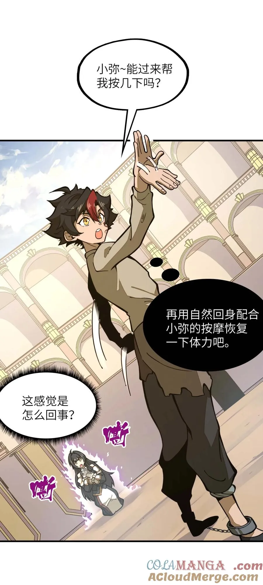 第11话 怎么比我还菜？ 第43页