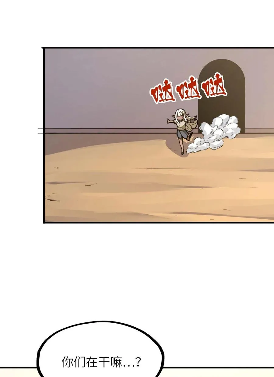 第11话 怎么比我还菜？ 第44页