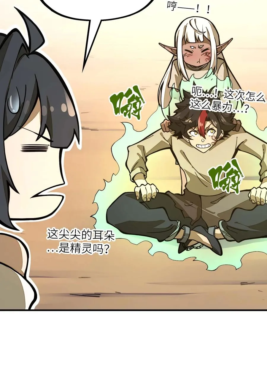 第11话 怎么比我还菜？ 第45页