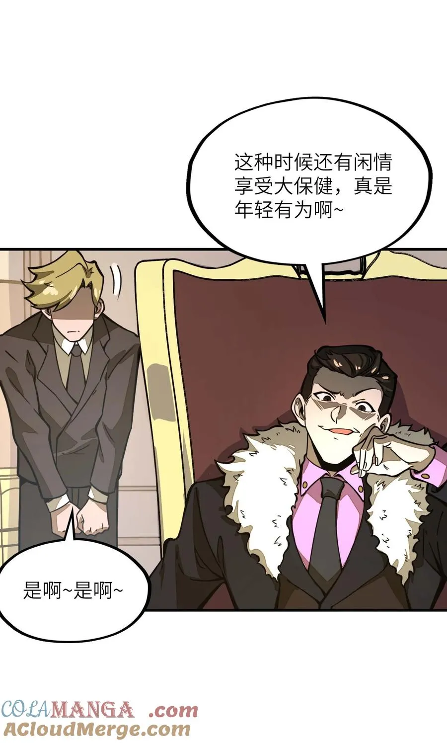 第11话 怎么比我还菜？ 第46页