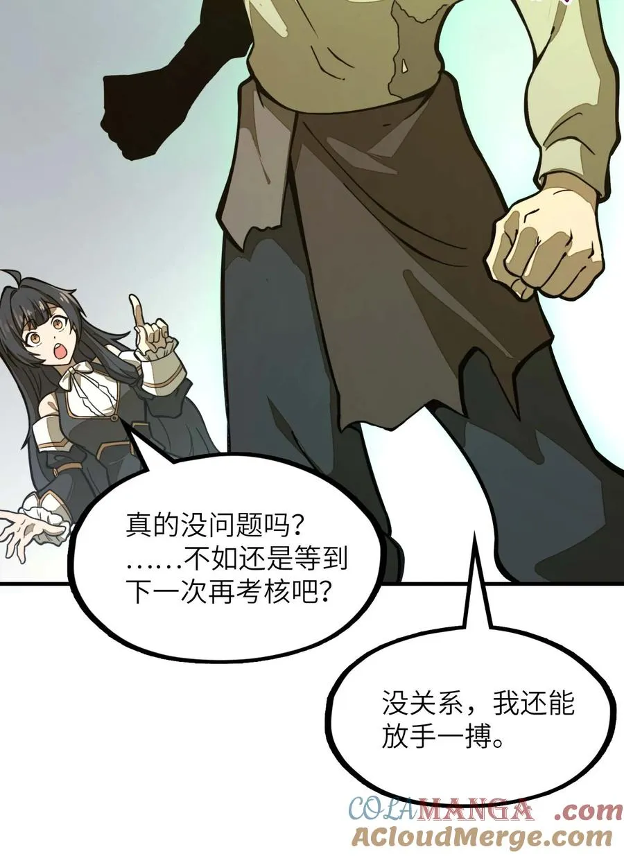 第11话 怎么比我还菜？ 第49页