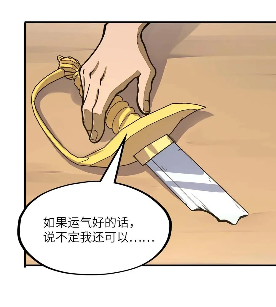第11话 怎么比我还菜？ 第50页