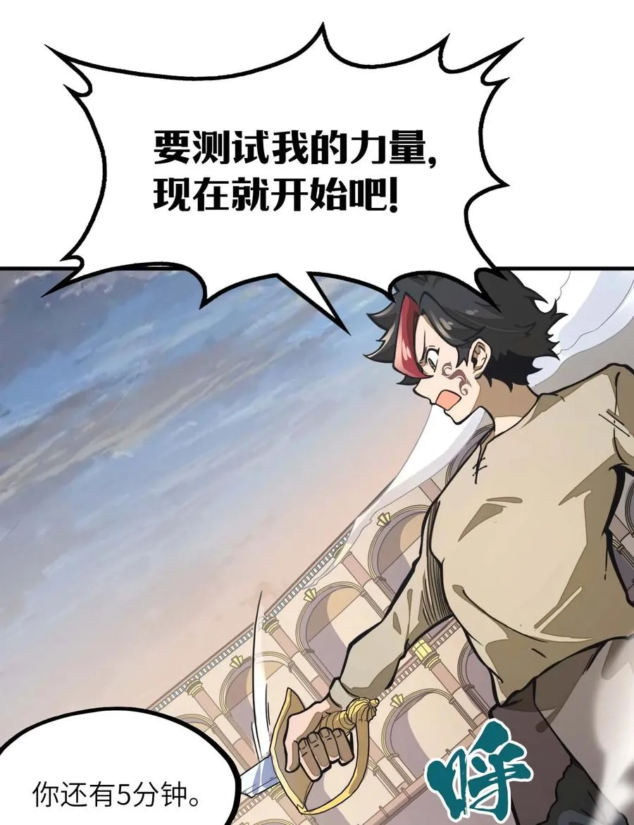第11话 怎么比我还菜？ 第51页
