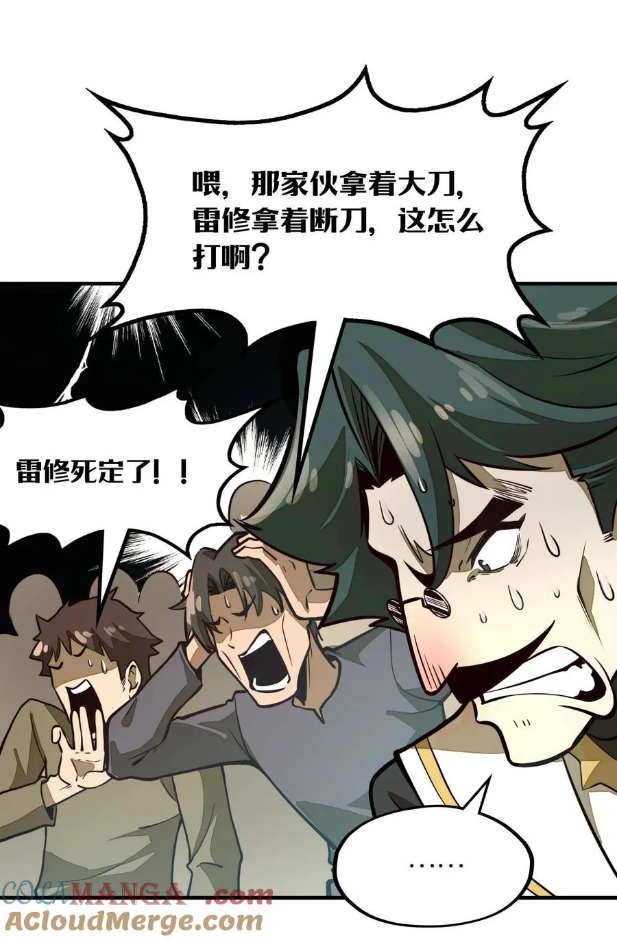 第11话 怎么比我还菜？ 第58页