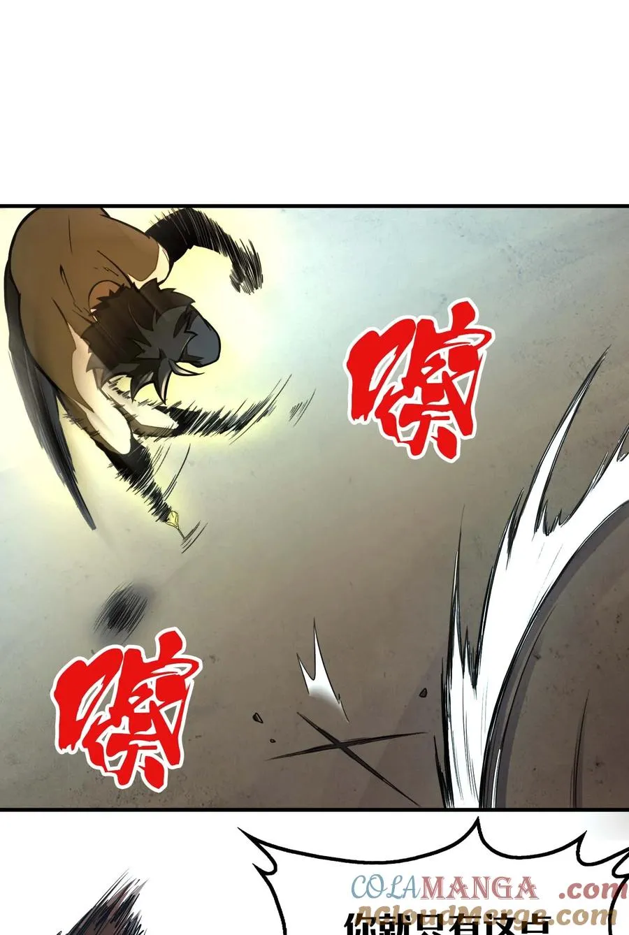第11话 怎么比我还菜？ 第67页