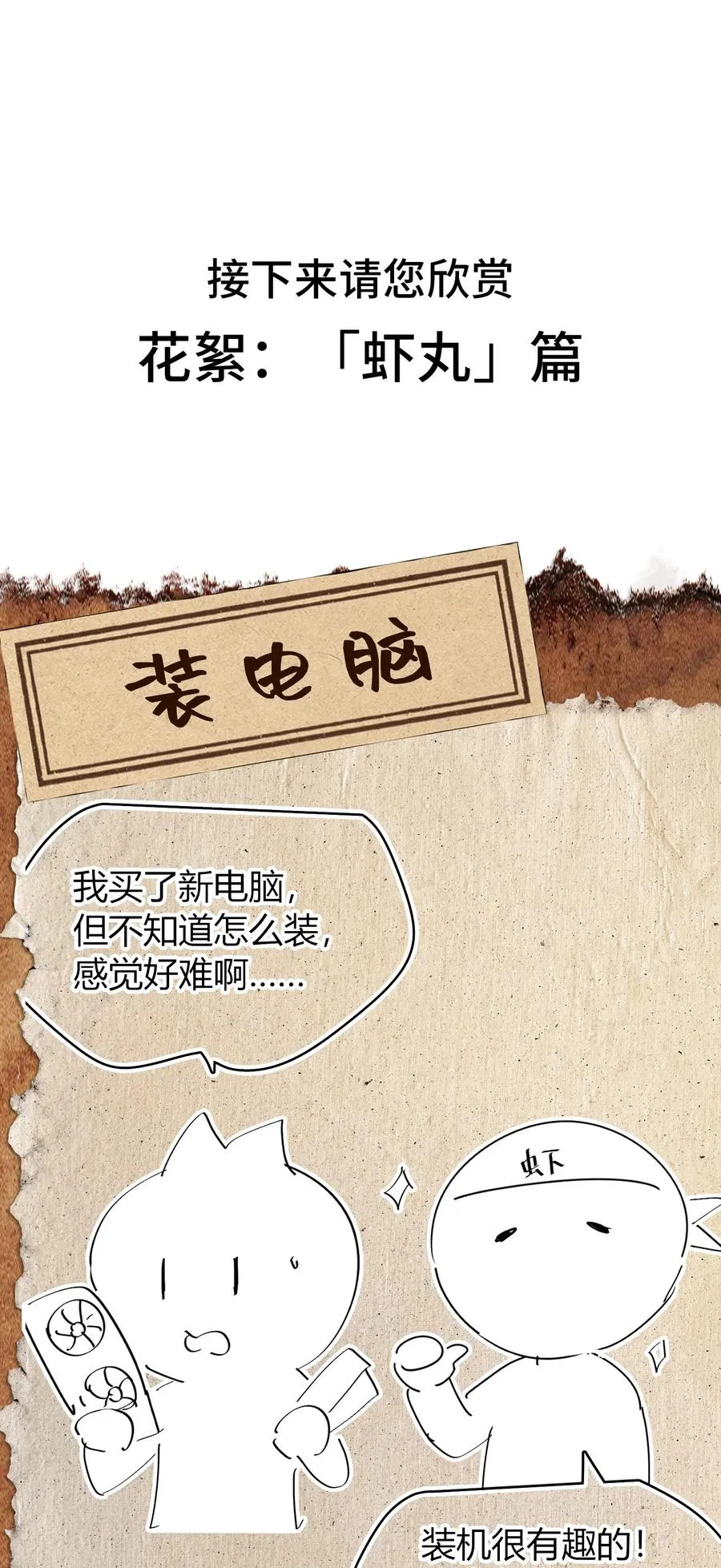 第11话 怎么比我还菜？ 第71页