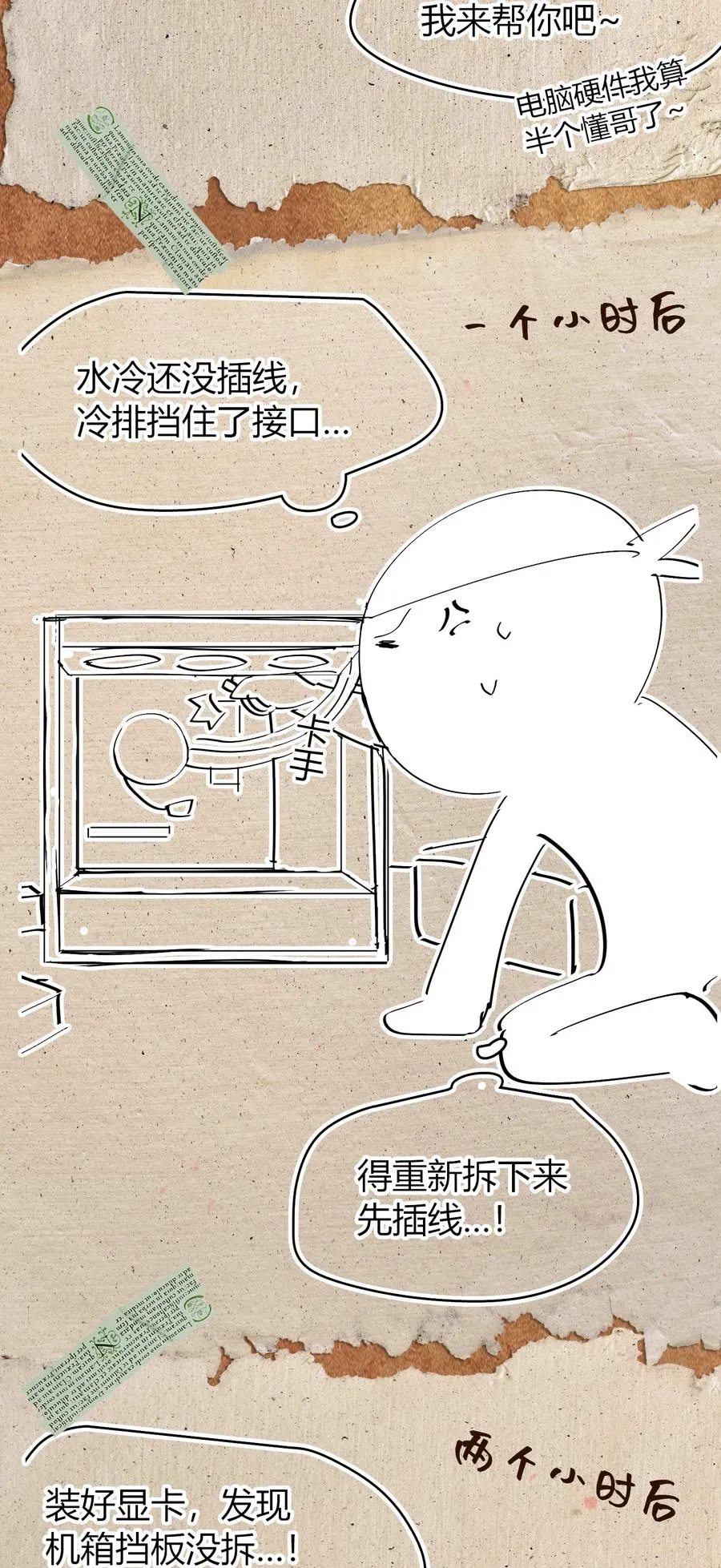 第11话 怎么比我还菜？ 第72页