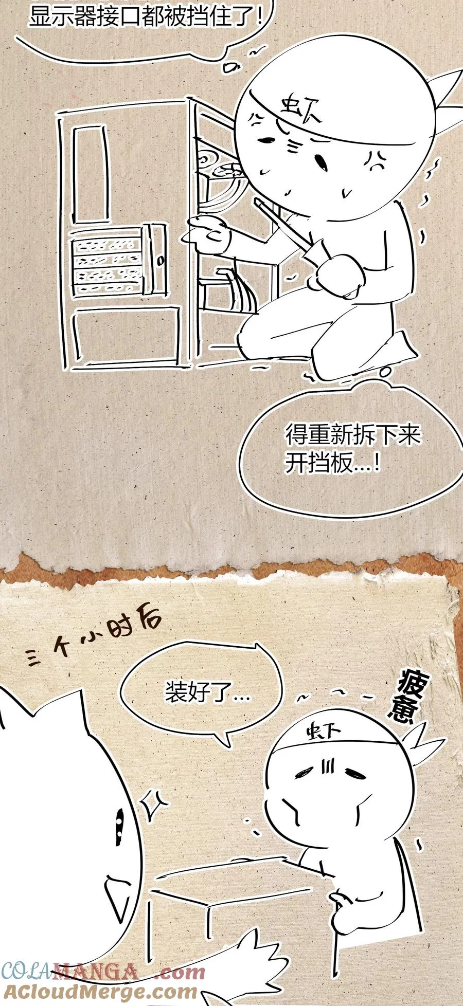 第11话 怎么比我还菜？ 第73页