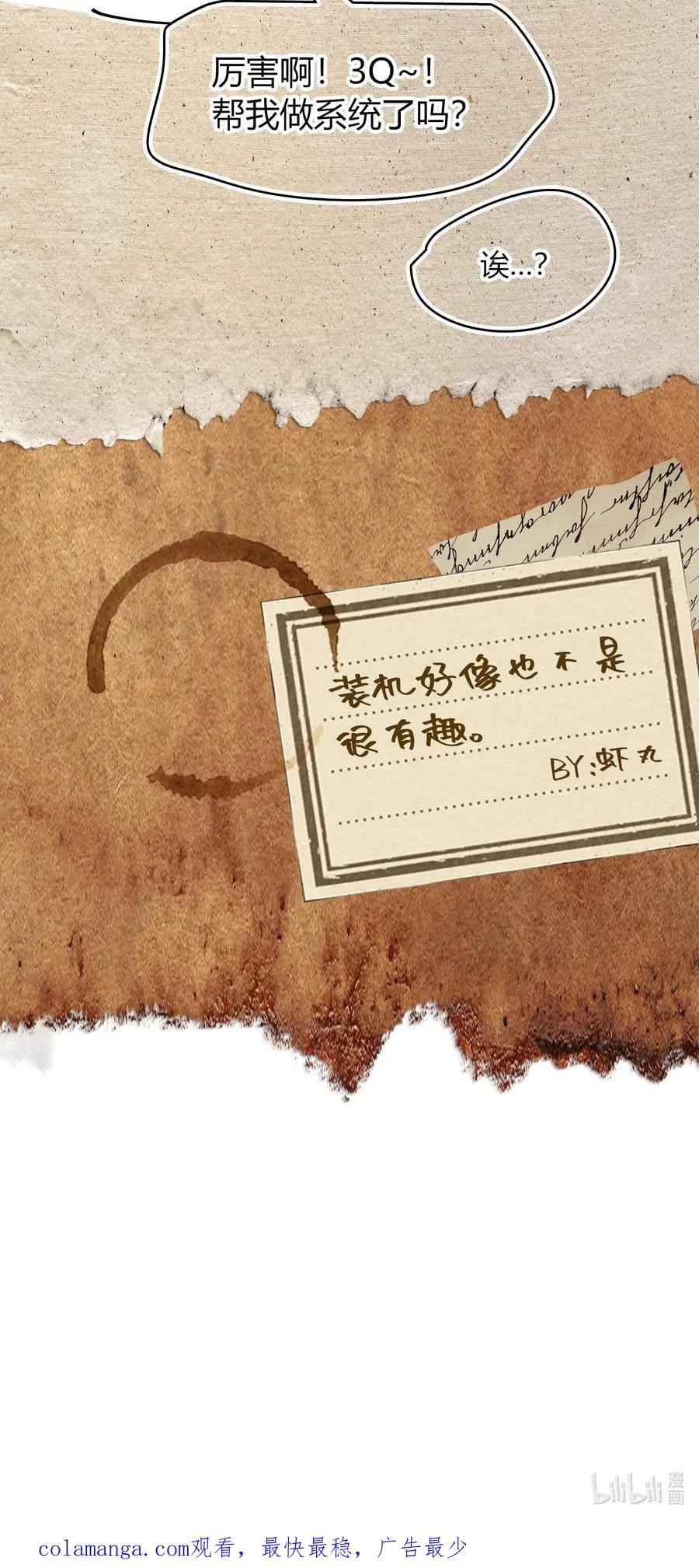 第11话 怎么比我还菜？ 第74页