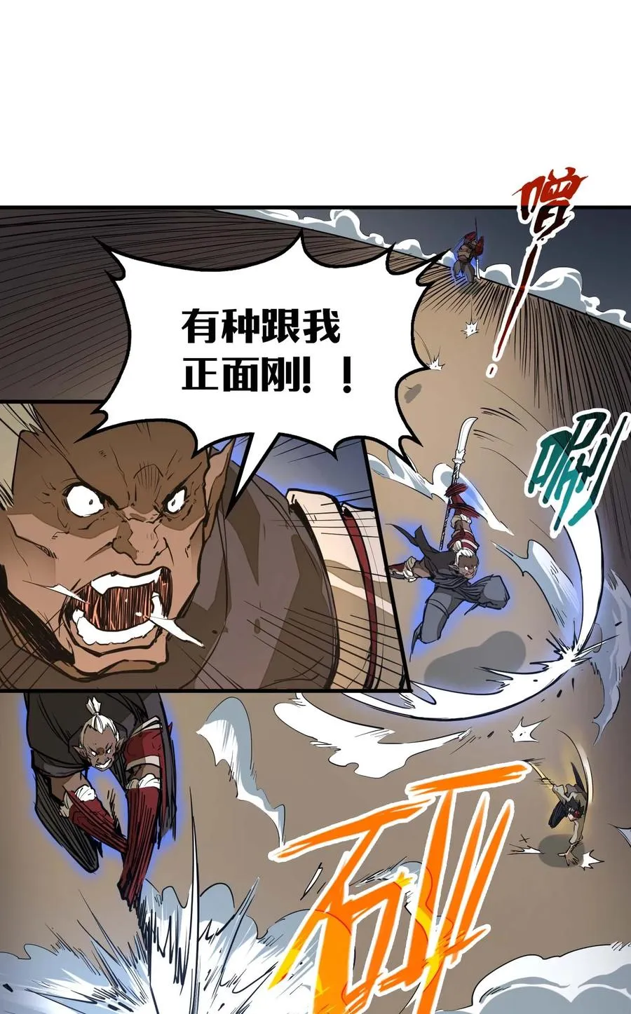 第12话 竟然掌握这种力量…！ 第11页
