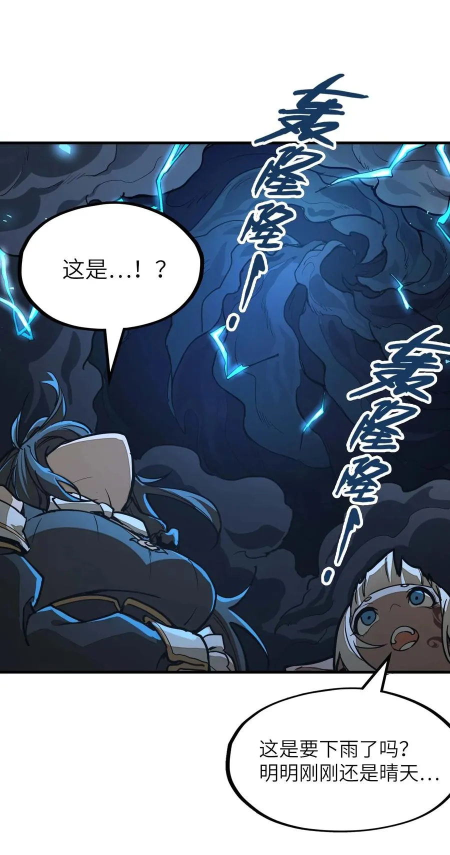 第12话 竟然掌握这种力量…！ 第17页