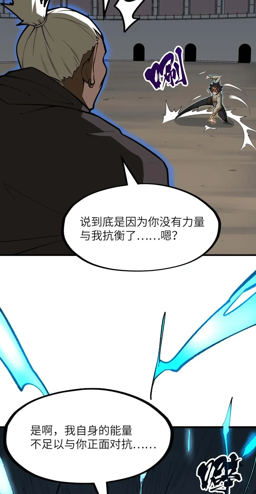 第12话 竟然掌握这种力量…！ 第20页
