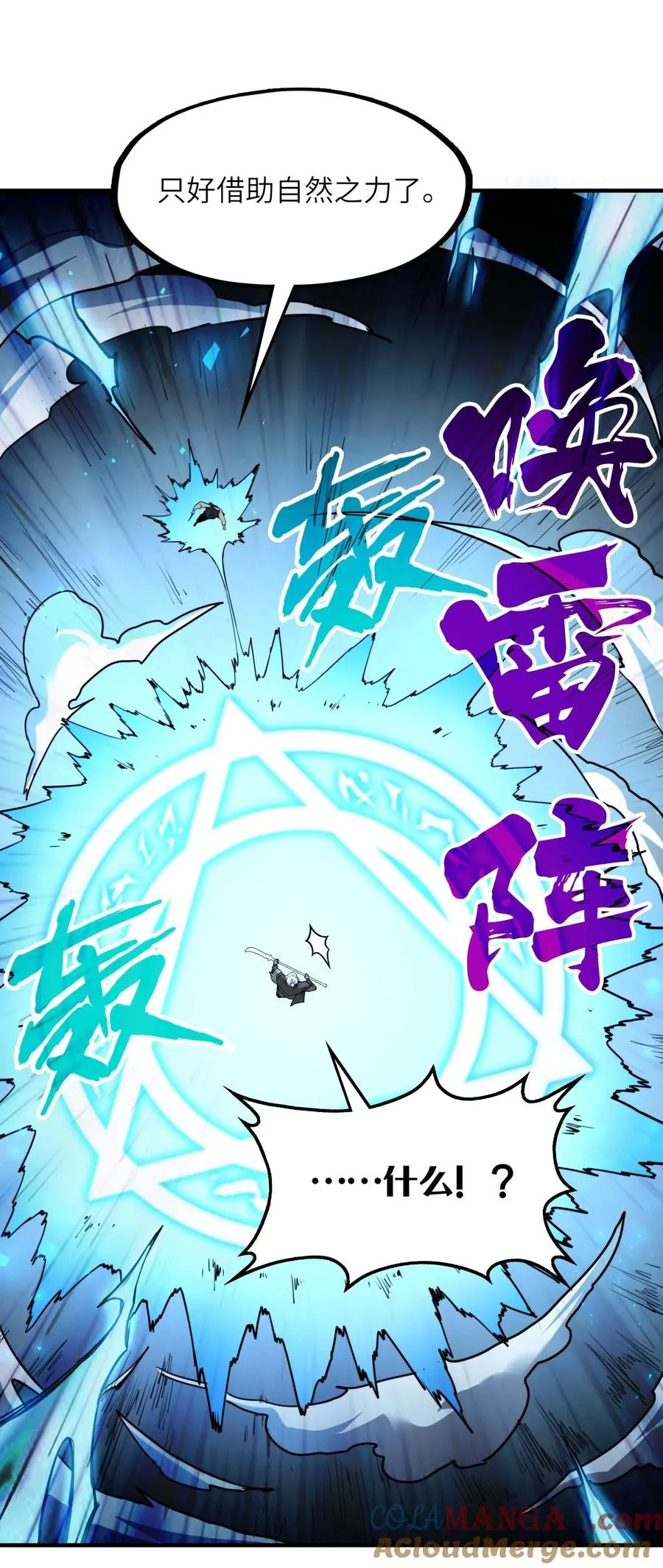 第12话 竟然掌握这种力量…！ 第22页