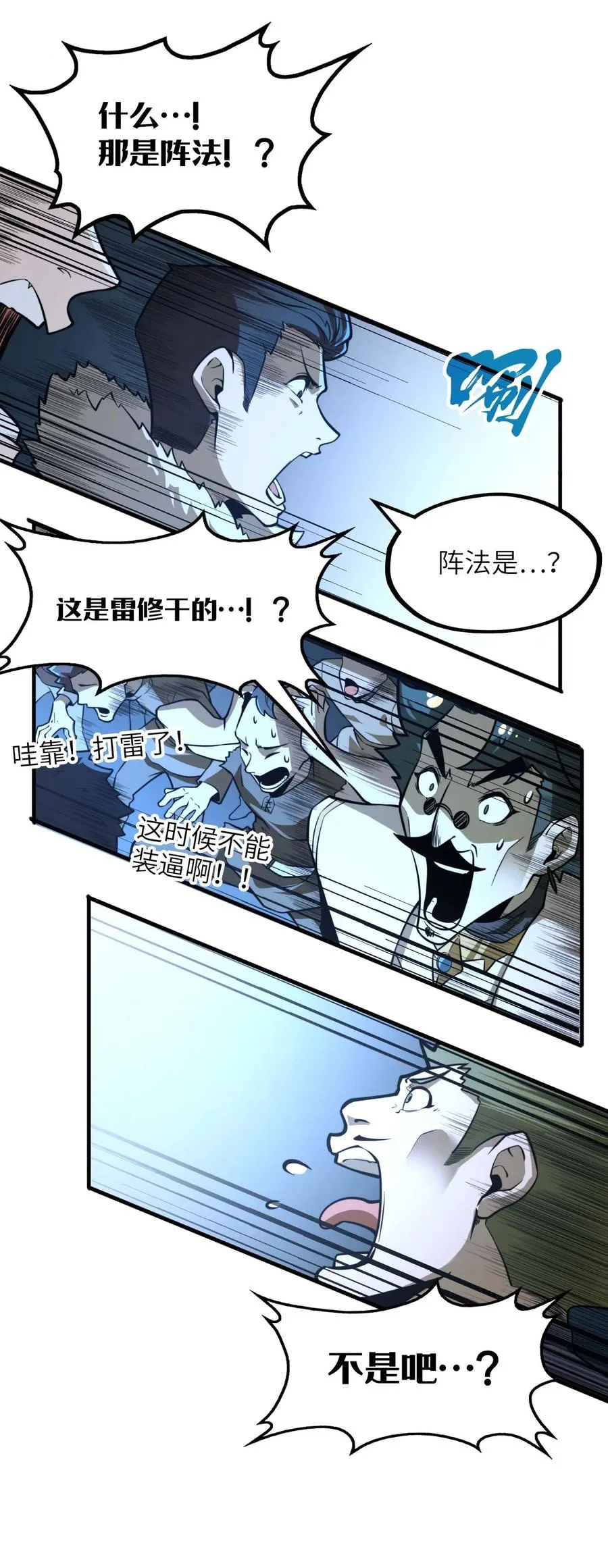 第12话 竟然掌握这种力量…！ 第23页