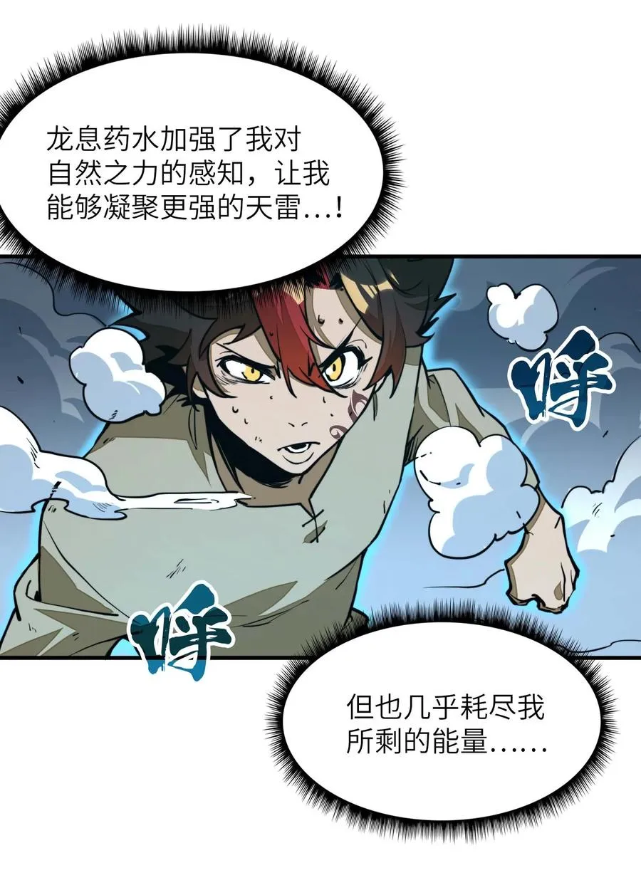 第12话 竟然掌握这种力量…！ 第32页