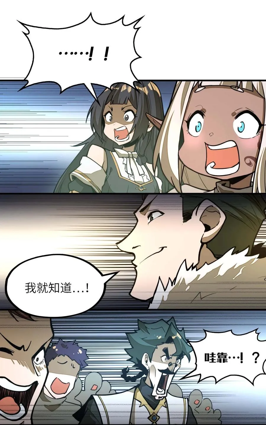 第12话 竟然掌握这种力量…！ 第38页