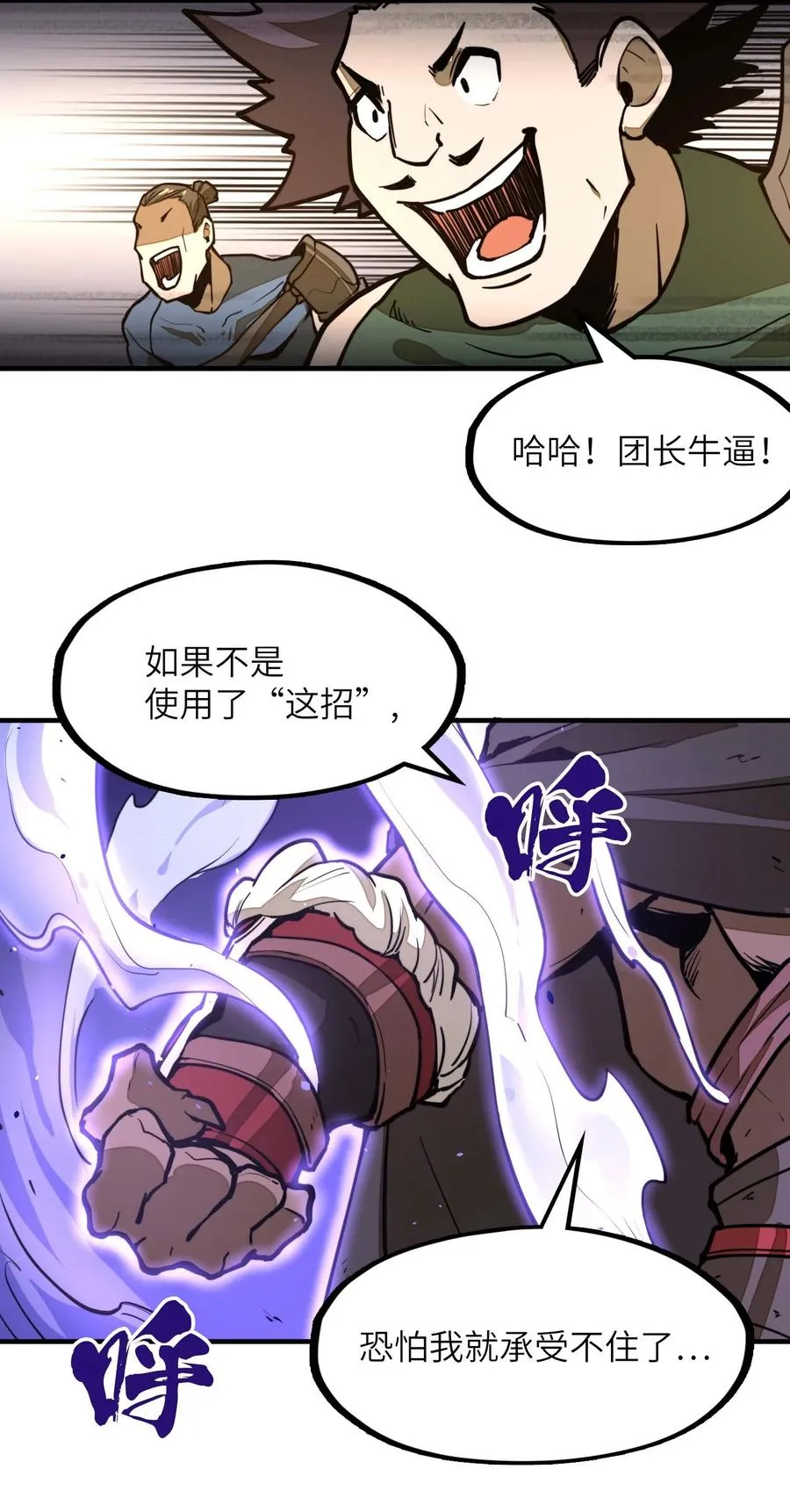 第12话 竟然掌握这种力量…！ 第39页